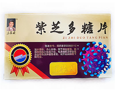 紫芝多糖片